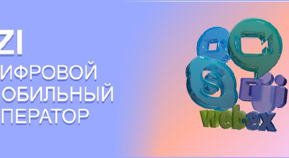 izi –это цифровой мобильный оператор. - 1