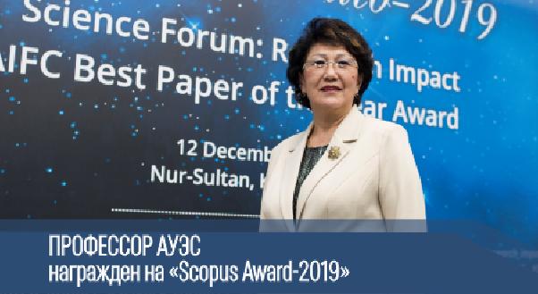 Профессор АУЭС награжден на «Scopus Award-2019»   - 1