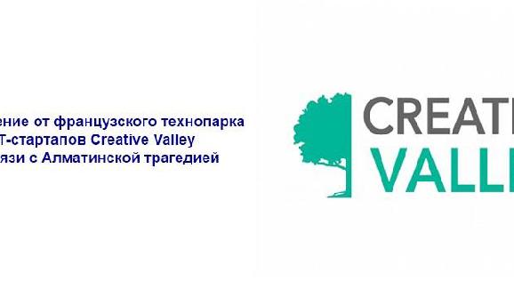 Обращение от французского технопарка IT-стартапов Creative Valley в связи с Алматинской трагедией - 1