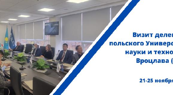  Визит делегации  польского Университета науки и технологий Вроцлава (WUST) - 1