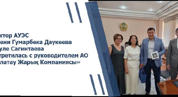 Ректор АУЭС имени Гумарбека Даукеева Сауле Сагинтаева встретилась с руководителем АО «Алатау Жарық Компаниясы» - 1