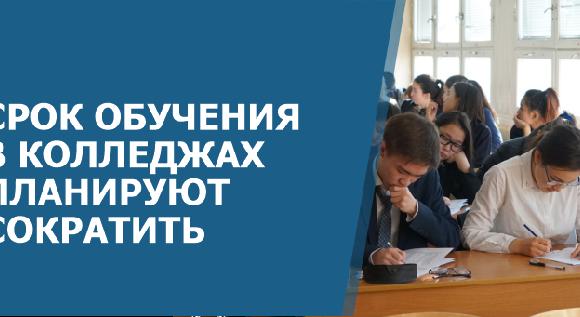 Срок обучения в колледжах планируют сократить - 1