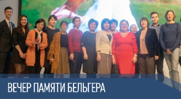 «Мост между тремя культурами, тремя народами» (к 85-летию Герольда Бельгера) - 1