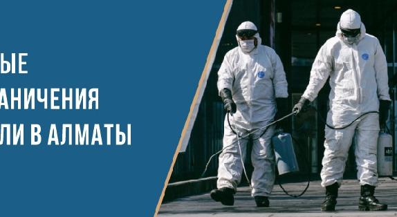 Новые ограничения ввели в Алматы - 1