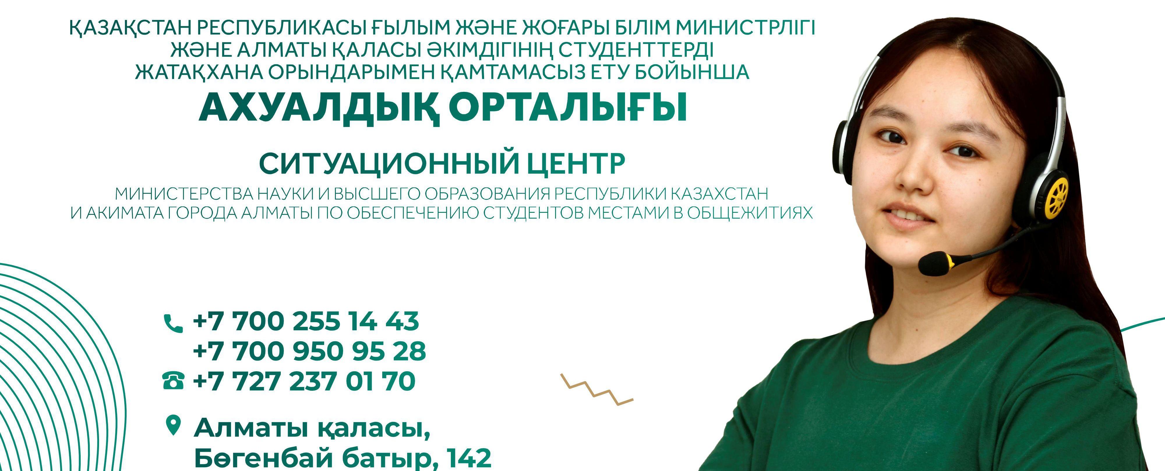 
                                            Ахуалдық орталық
                                         