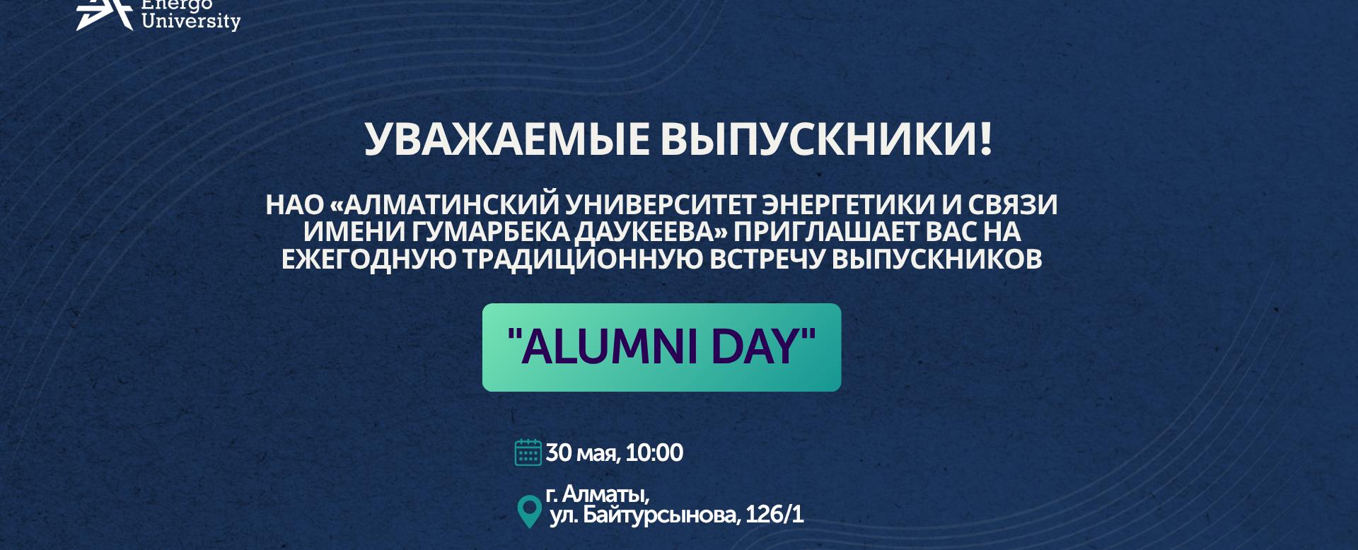 
                                            Alumni Day 2026: Energo University түлектері, өз шаңырақтарыңызға қош келдіңіздер!
                                         