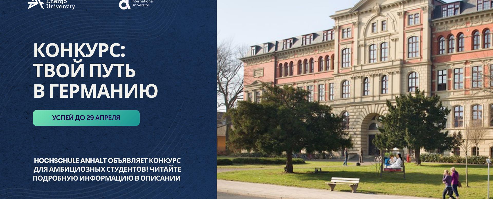 
                                            БАЙҚАУ ЖАРИЯЛАНДЫ: ГЕРМАНИЯҒА ЖОЛ АШЫЛАДЫ!
                                         