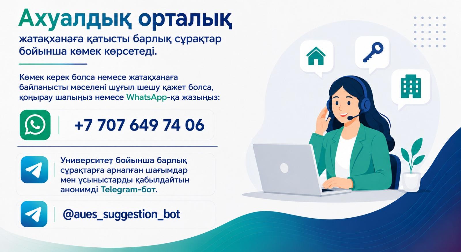 Ситуационный центр: контакты по вопросам проживания в общежитиях - 1