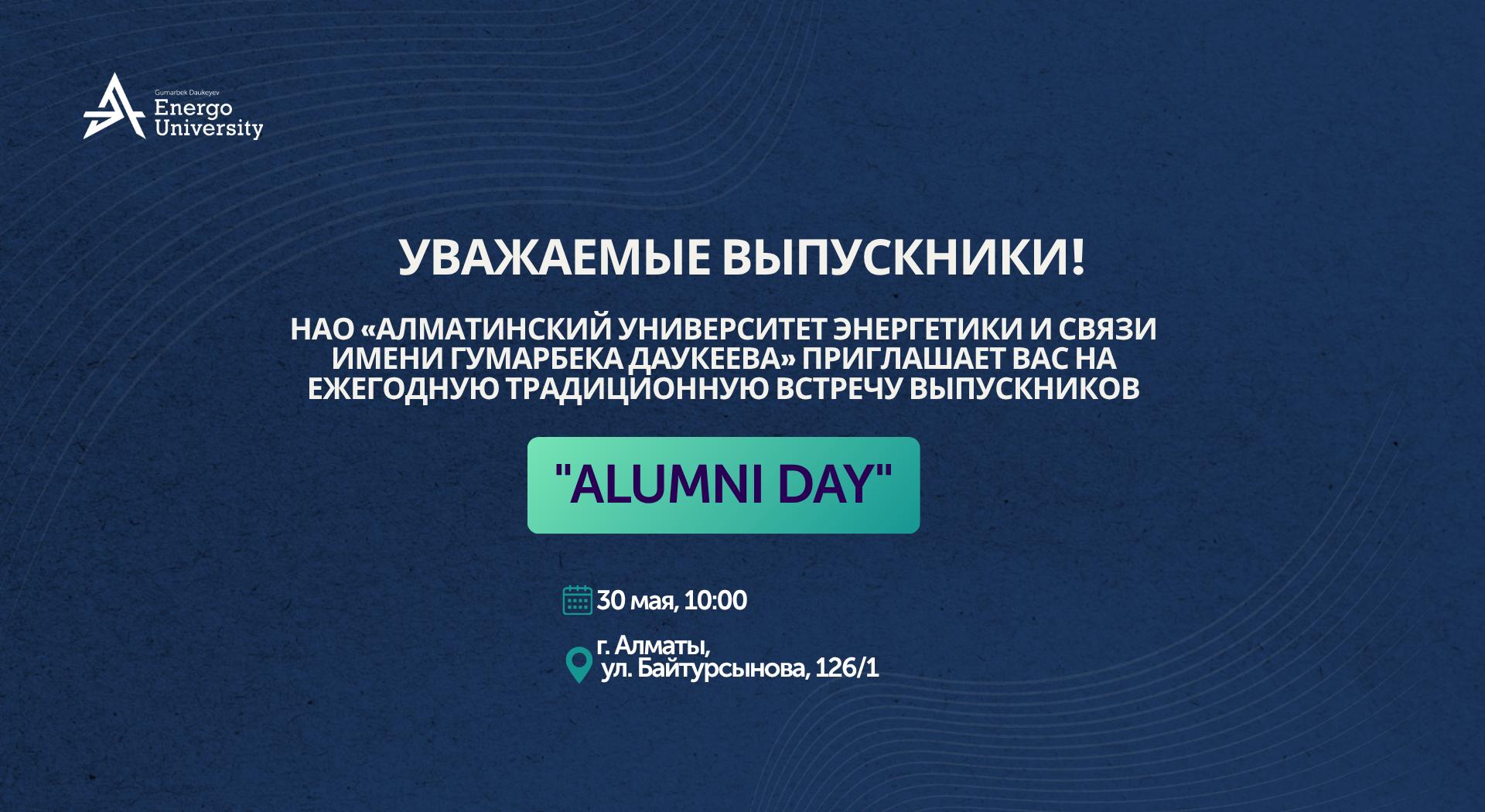 Alumni Day 2026: Добро пожаловать домой, выпускники Energo University! - 1