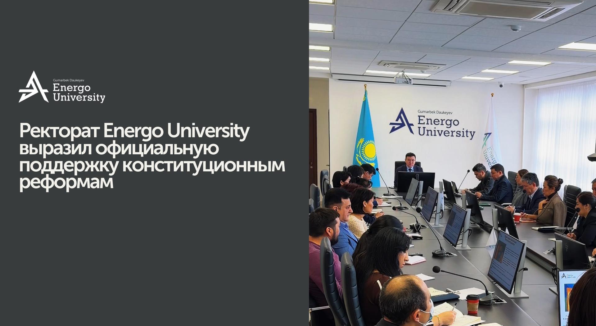 Ректорат Energo University выразил официальную поддержку конституционным реформам - 1