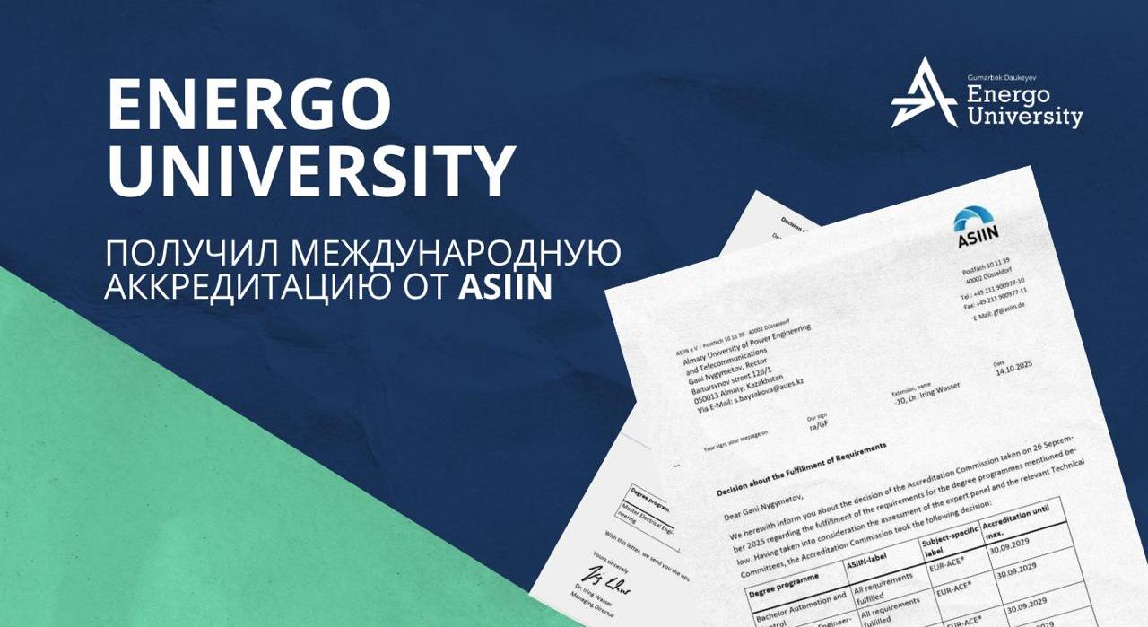 Energo University подтвердил статус университета международного уровня! - 1