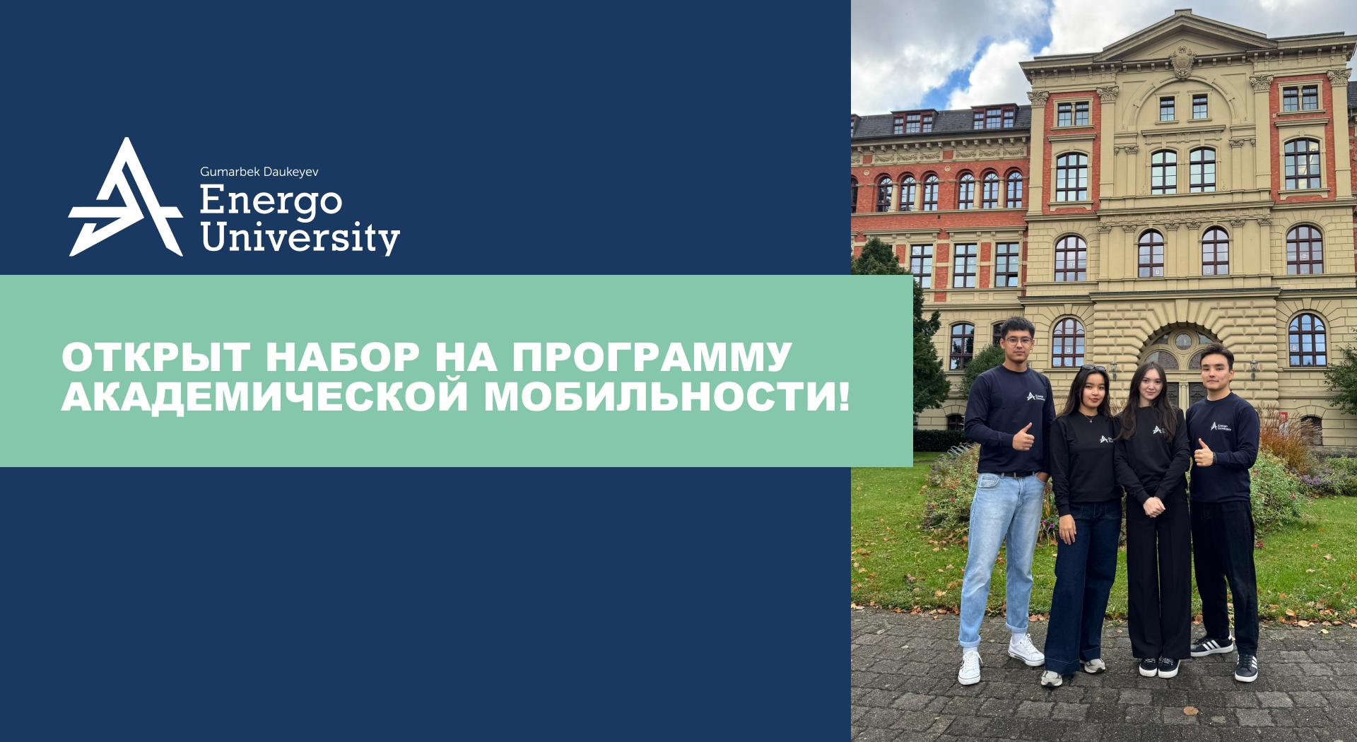 Участие в программе академической мобильности - 1