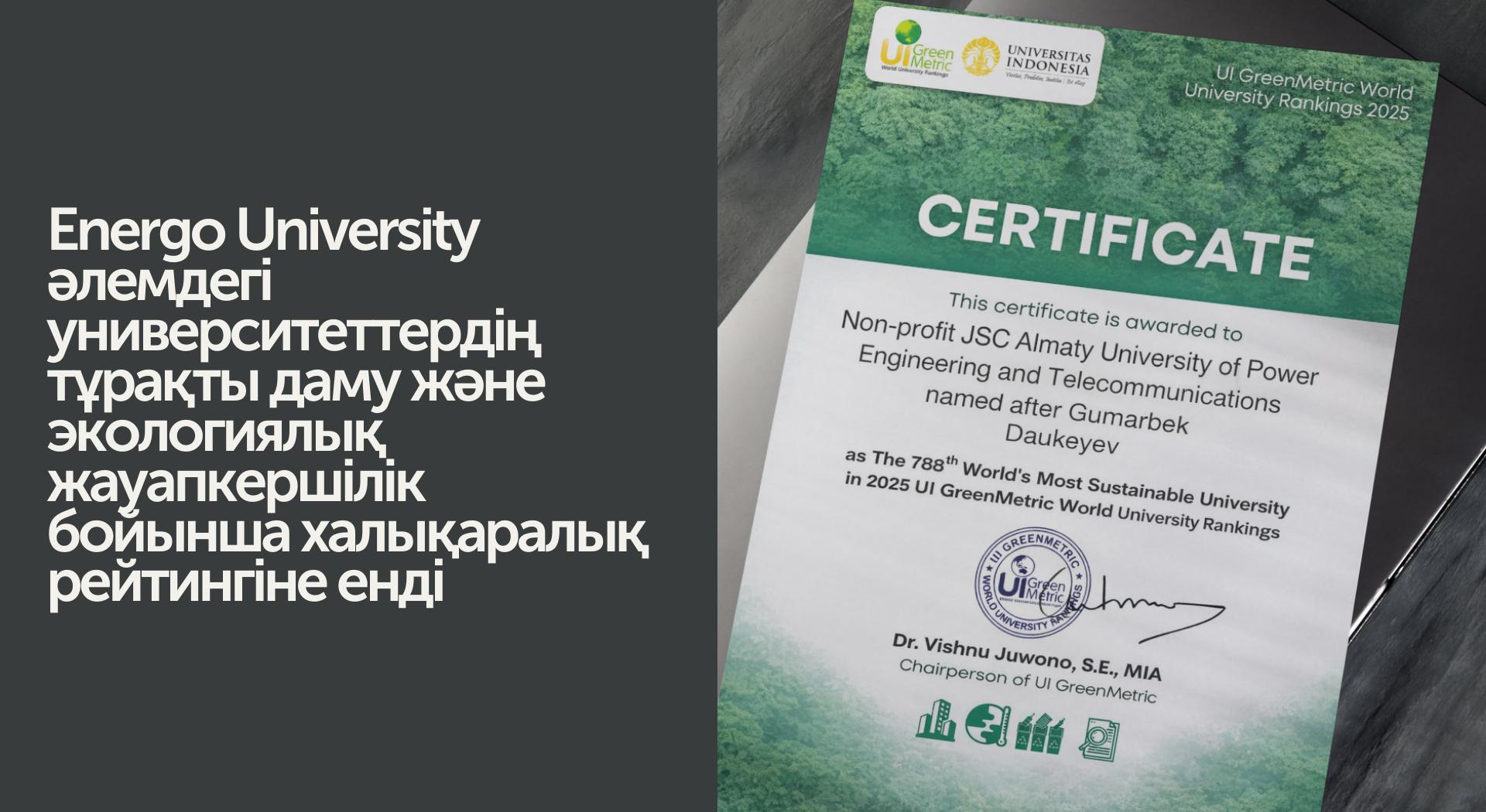 Energo University - в международном рейтинге UI GreenMetric 2025 - 1