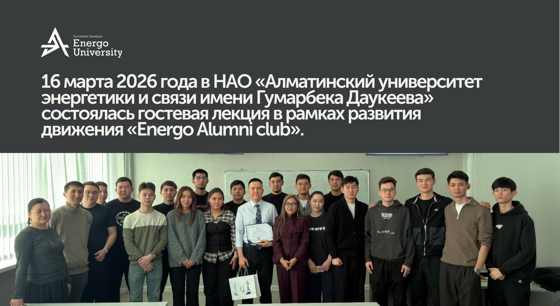 Выпускник АУЭС провёл лекцию для студентов - 1