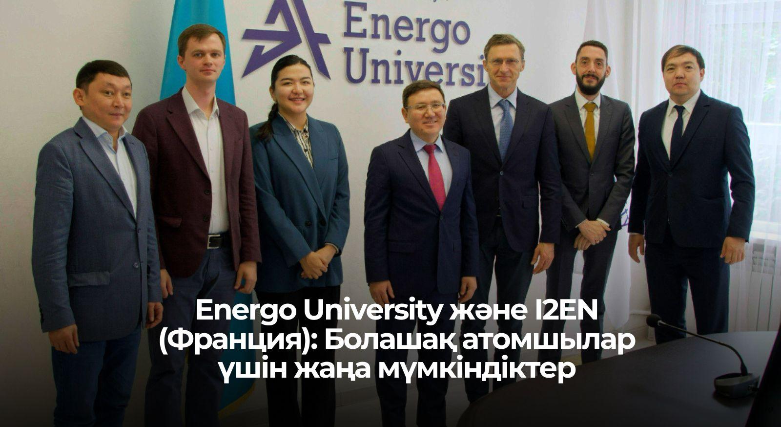 Energo University и I2EN (Франция): Новые возможности для будущих атомщиков - 1