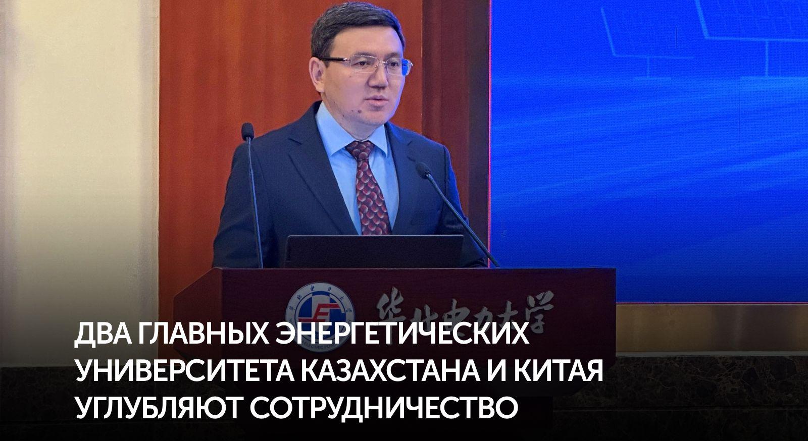 Два флагмана энергетического образования Китая и Казахстана углубляют стратегическое партнерство - 1