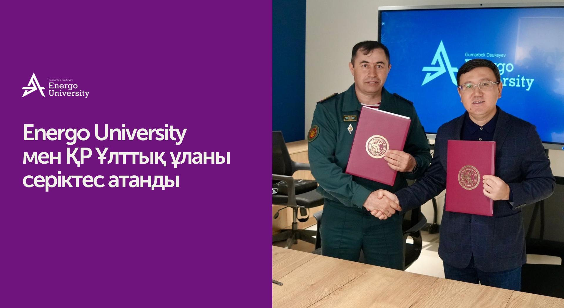 Energo University и Национальная гвардия РК стали партнерами - 1