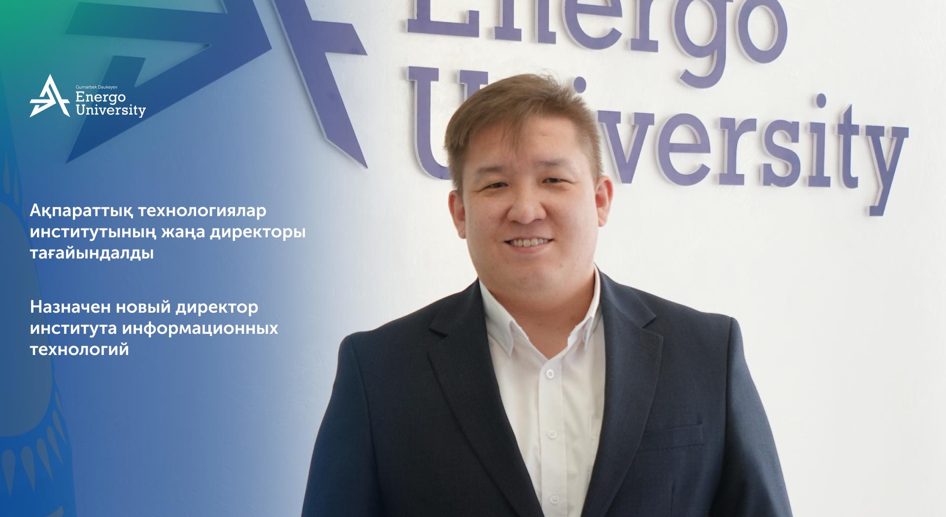 Новое назначение в АУЭС! - 1
