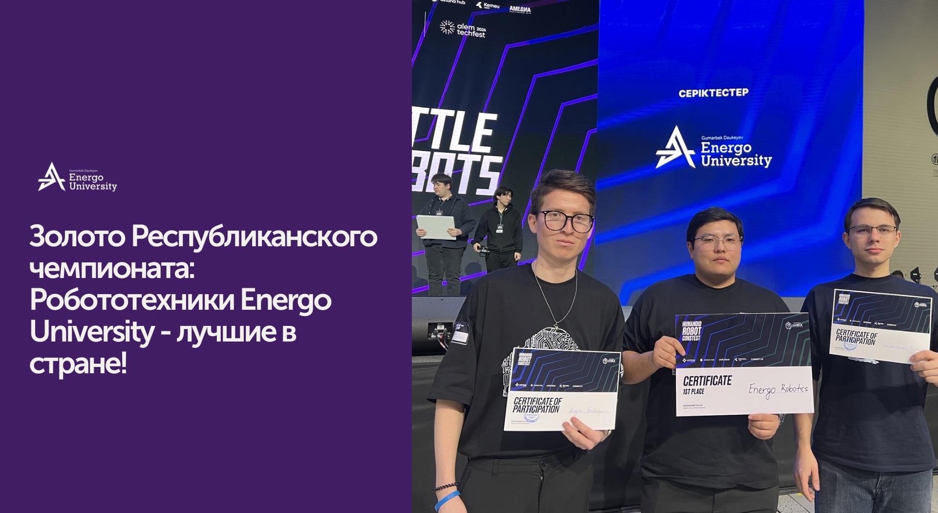 Золото Республиканского чемпионата:  Робототехники Energo University - лучшие в стране! - 1