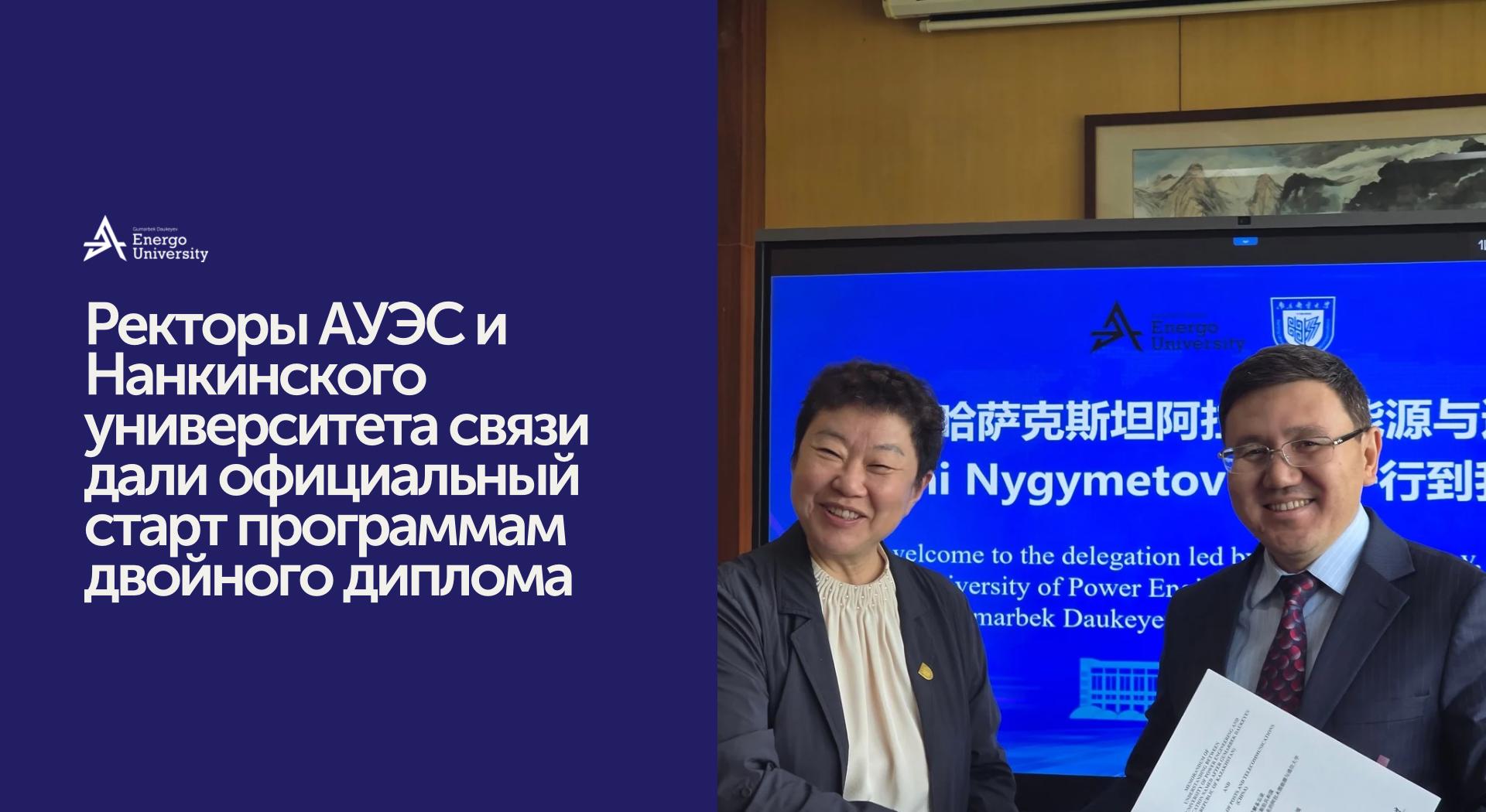 АУЭС и NJUPT открывают студентам путь к глобальному образованию - 1