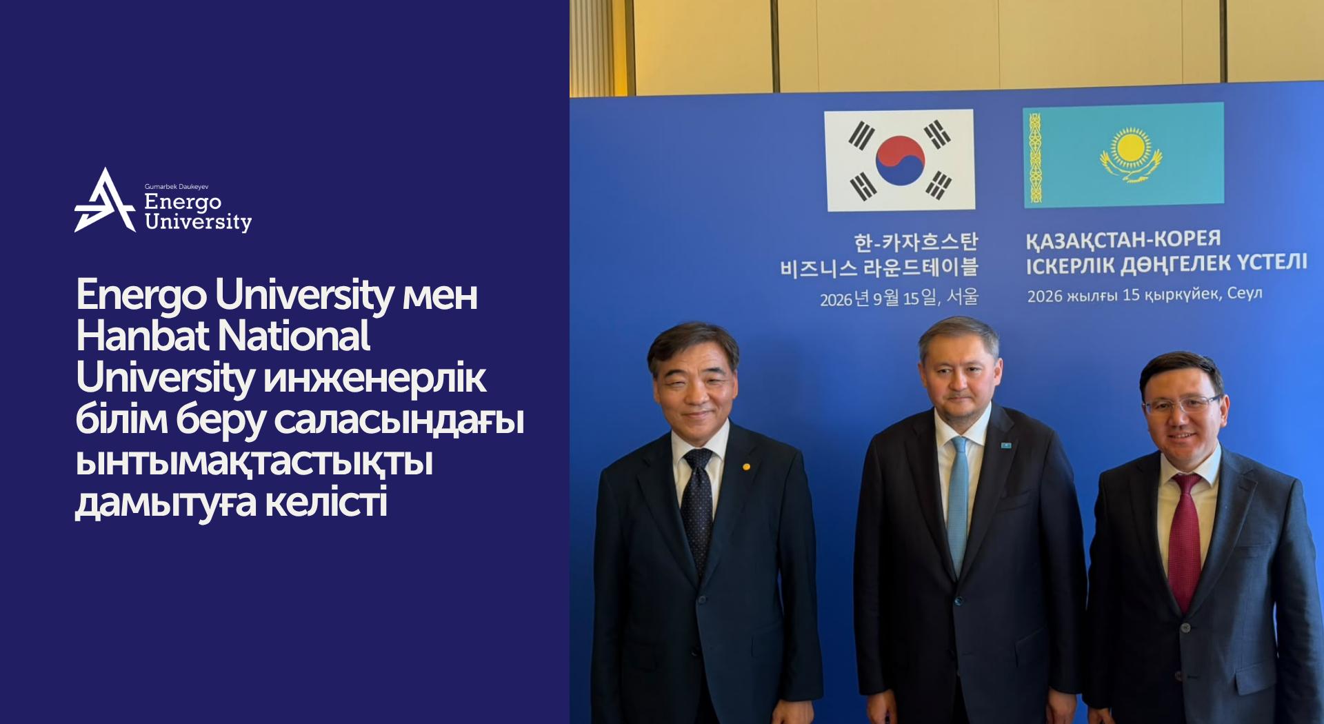 Energo University и Hanbat National University договорились о развитии сотрудничества в сфере инженерного образования - 1