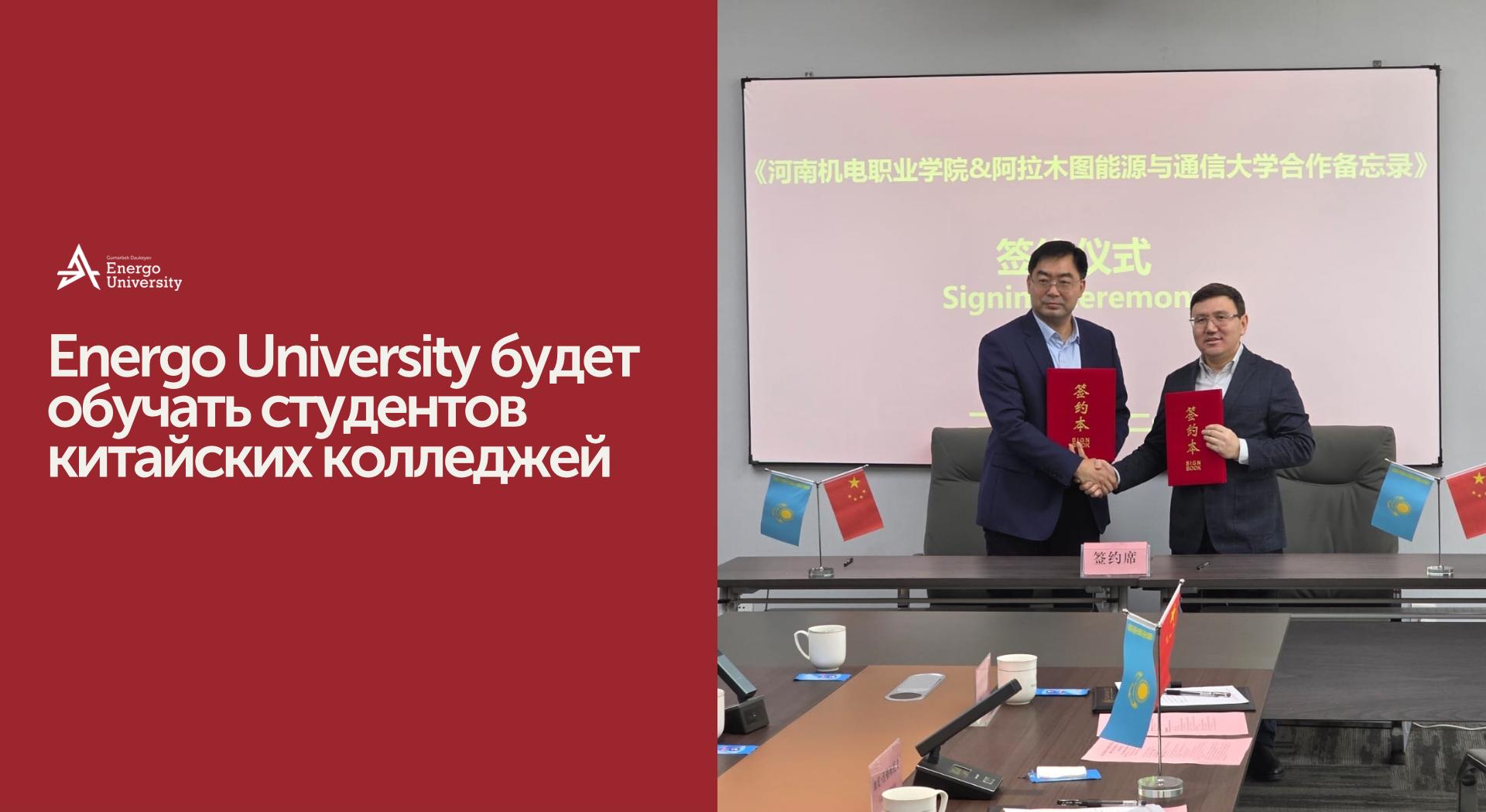 Energo University будет обучать студентов китайских колледжей - 1