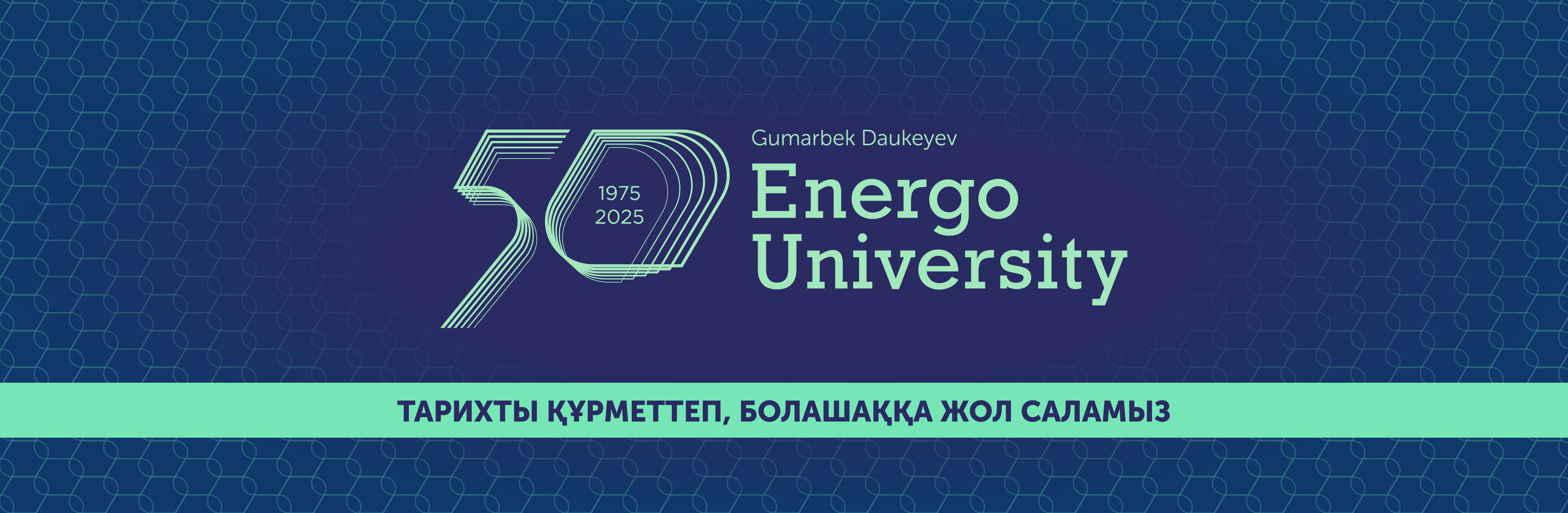 50 летие