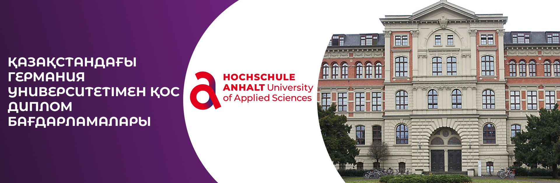 Анхальт (партнёры)