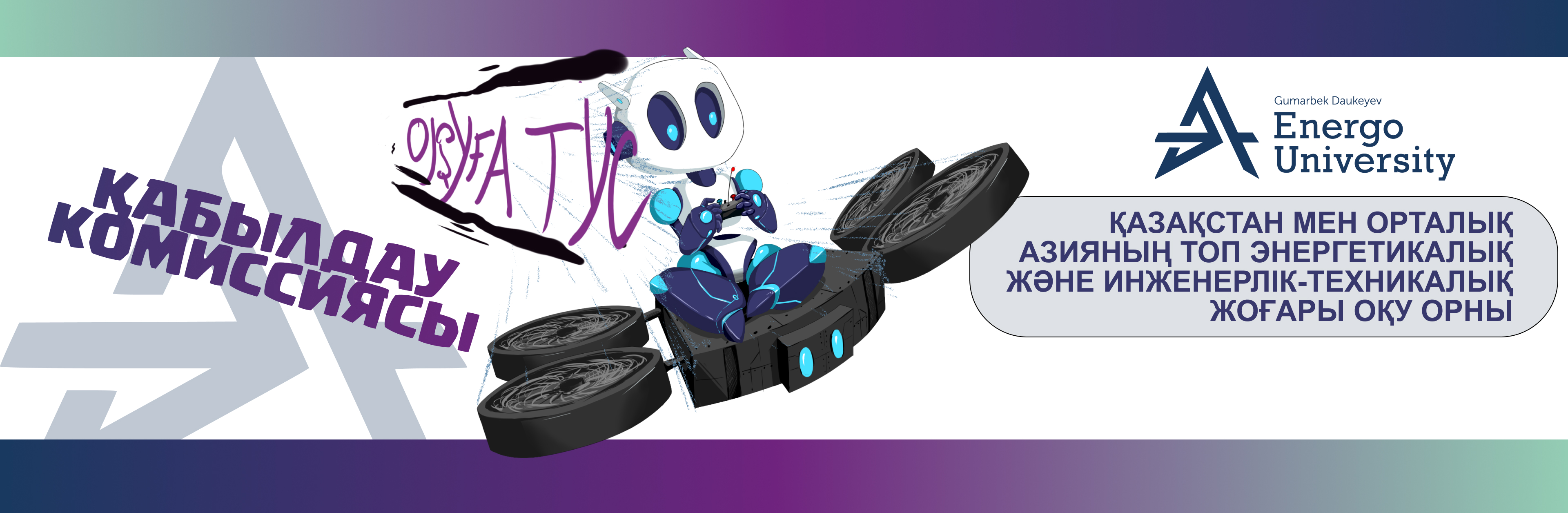 Приемная комиссия 2026